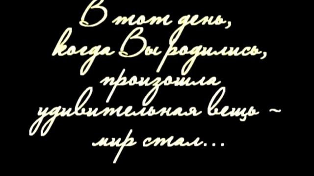 Happy Birthday To Эдуард Анатольевич. смотреть онлайн