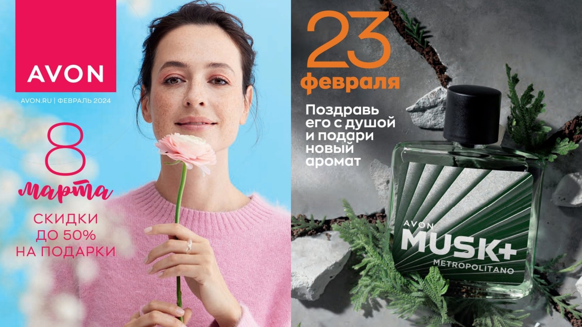AVON каталог ФЕВРАЛЬ/2024 смотреть онлайн