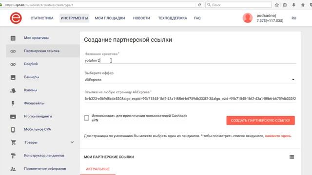 Как я использую кэшбэк сервис AliExpress и АСОС смотреть онлайн
