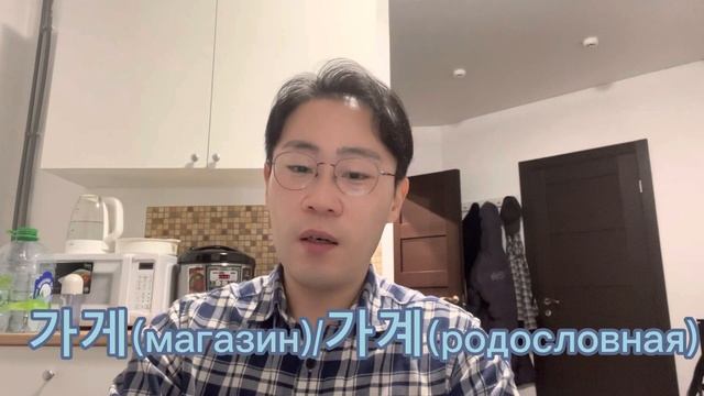 Корейские слова: омофон (동음어) смотреть онлайн