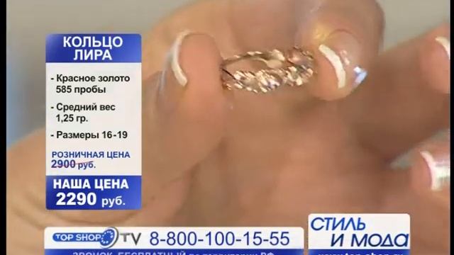 ТОПШОП ТВ - Кольцо Лира.mpg смотреть онлайн