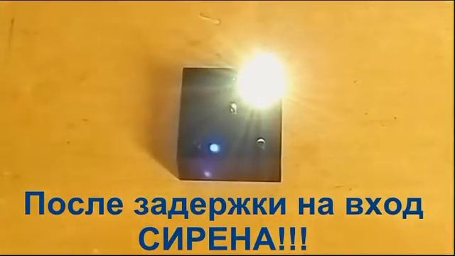 Сигнализация на дверь в квартиру Шорох-В3. смотреть онлайн