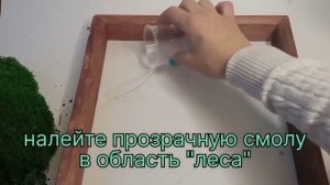 Мастер-класс интерьерная картина "Амазонка" из эпоксидной смолы, мха и природных материалов.