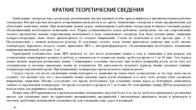 Бакалавриат_ЭЭ_6_Монтаж, эксплуатация ЭО и ЭО_Лаб. работа №3_Биличенко Е. Н. смотреть онлайн