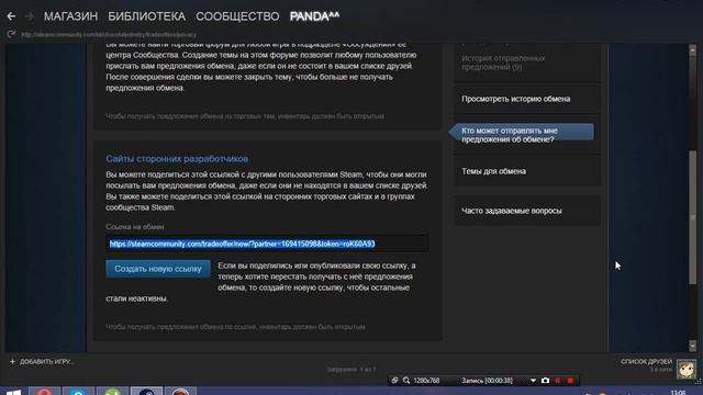 Где найти ссылку на обмен(оффтрейд) в стиме смотреть онлайн