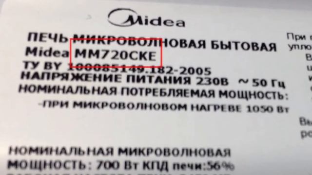Микроволновая печь MIDEA MM720CKE смотреть онлайн