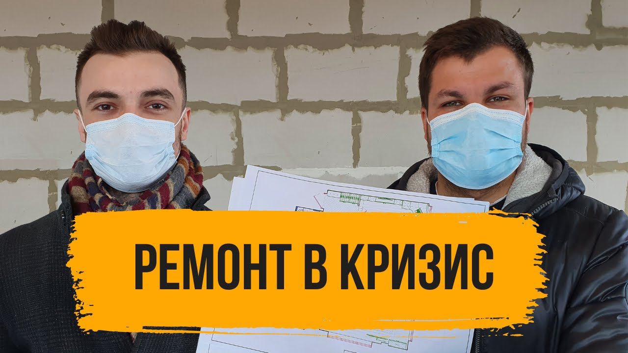 Как делать ремонт в кризис? смотреть онлайн