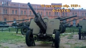Советская дивизионная пушка Ф-22 УСВ