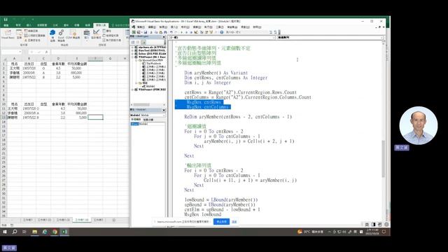 20231028-09 Excel VBA 多維陣列的LBound與UBound是第一維的索引值的下限值與上限值 смотреть онлайн