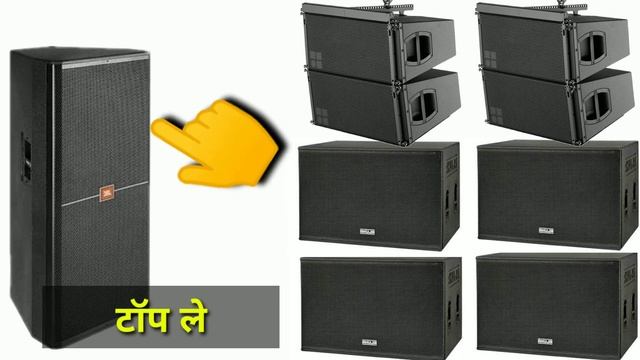 Top VS Line Arrey | किसमे ज्यादा साउंड मिलेगा ? Liner vs Top | Dj Rock смотреть онлайн