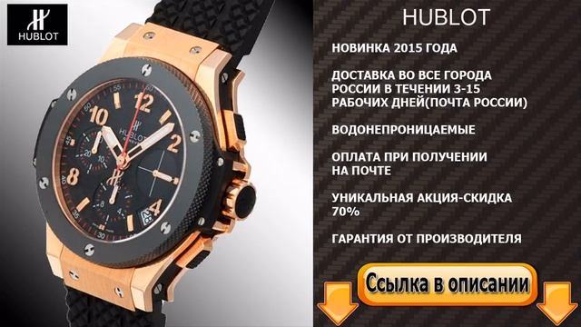 Часы наручные мужские Hublot.Купить часы Hublot смотреть онлайн