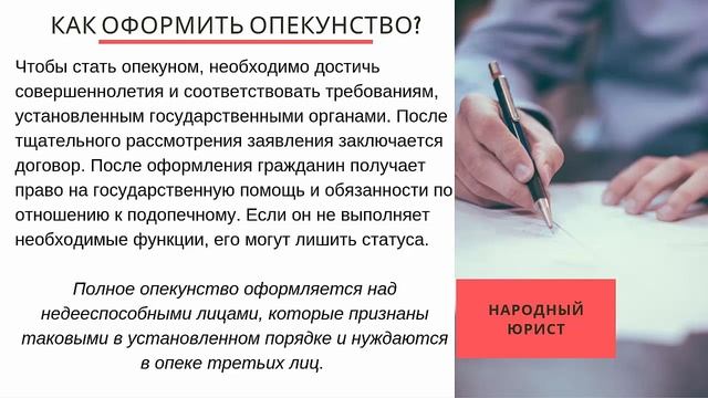 Как стать опекуном: оформление опекунства над детьми, инвалидами и пожилыми людьми смотреть онлайн