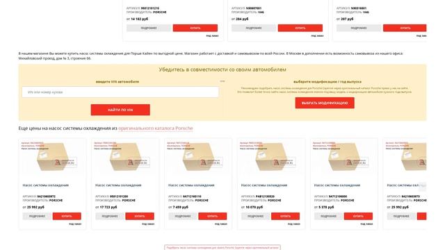 Купить Насос системы охлаждения для Porsche Cayenne (Порше Кайен) - оригинал смотреть онлайн