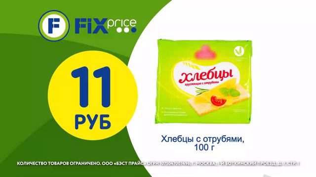 Продукты в Fix Price смотреть онлайн