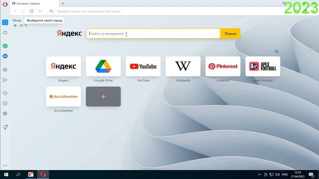 Было и Стало браузер Opera смотреть онлайн