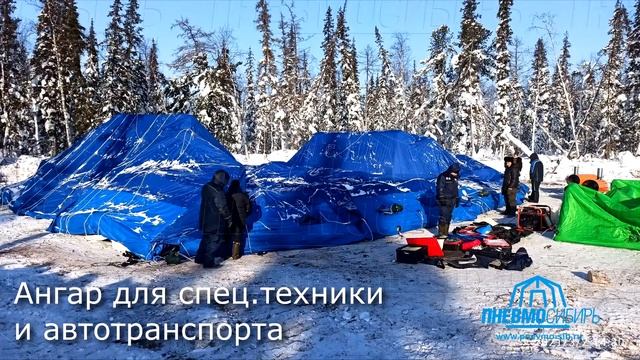 Для транспорта и установок горизонтального бурения. Пневмокаркасный Ангар 20,0 x 12,0 x 6,66м. смотреть онлайн