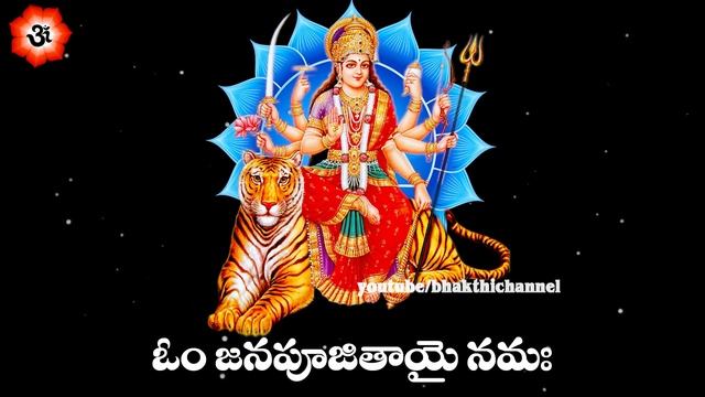 దుర్గ దేవి అష్టోత్తరం దుర్గదేవి 108 నామాలు| DURGA ASHTOTTARA SATA NAMAVALI | Guru Bhakthi | Navratr смотреть онлайн