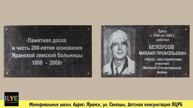 ILYE - МД на здании Яранской центральной районной больницы. Яранск смотреть онлайн