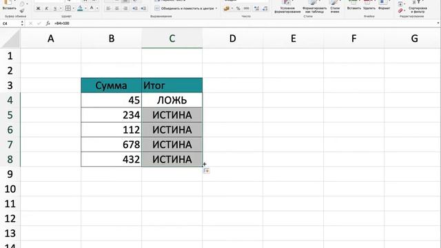 Функция ЕСЛИ EXCEL 2021 Урок 82 смотреть онлайн