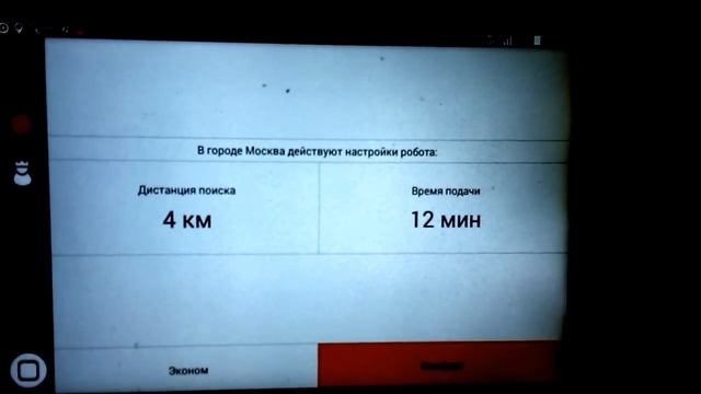 Таксометр 8.0 (бета-версия) смотреть онлайн