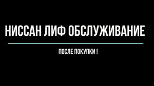 Ниссан Лиф - почему я его продаю ?