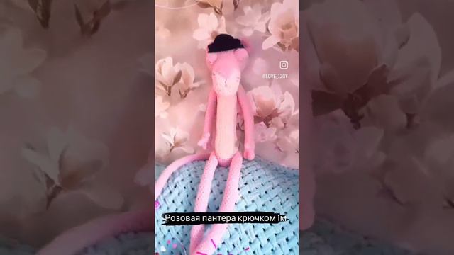 Розовая пантера крючком )) смотреть онлайн