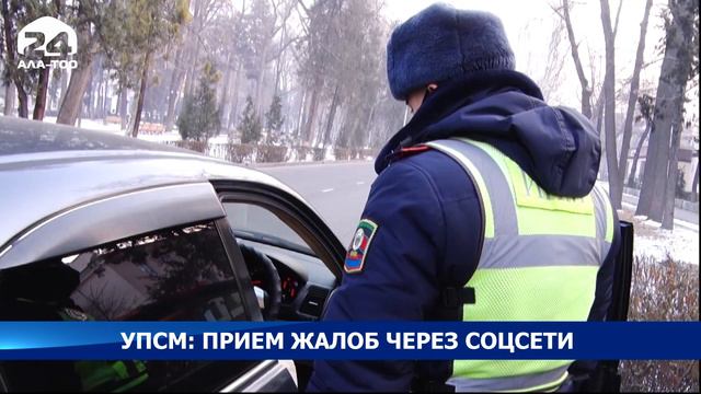 УПСМ: Приём жалоб через соцсети смотреть онлайн