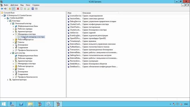Кластер сервера 1С Предприятия 8.3 ч.7 Менеджер кластера смотреть онлайн