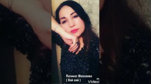 Патимат Малаева - Вай вай