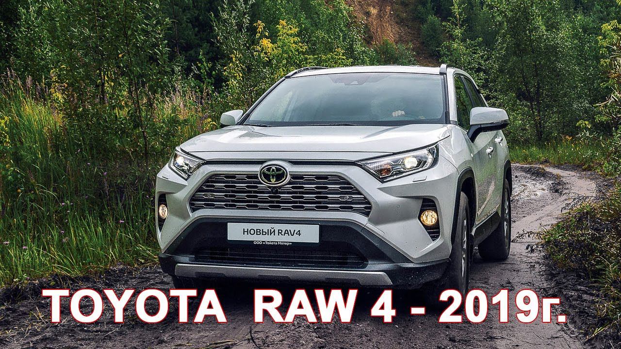 Новый Toyota RAW 4 V поколение презентация Пенза смотреть онлайн
