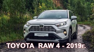 Новый Toyota RAW 4 V поколение презентация Пенза