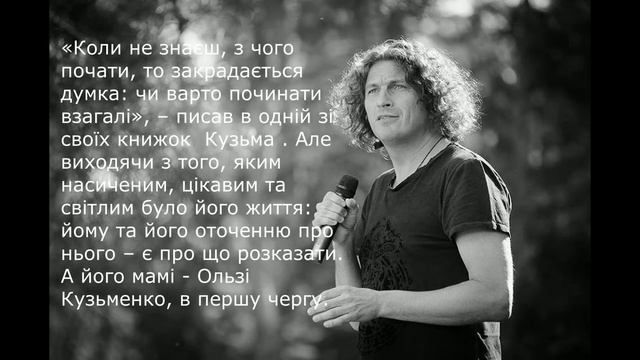 "Можливо треба було жити як всі, а я хотів інакшим бути завжди" смотреть онлайн