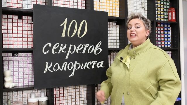 Секреты колориста от Тани Шарк. Секрет № 100. Как научиться колористике. смотреть онлайн