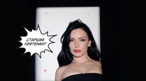 Ольга Серябкина - Старший лейтенант (караоке-версия)