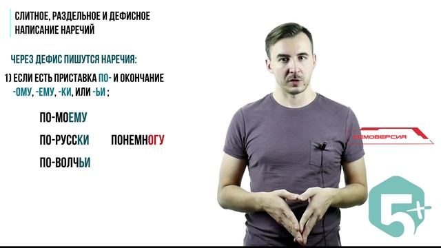 ЗАДАНИЕ 5 (5)| Наречия (слитное, раздельное, дефисное написание) | РУССКИЙ ЯЗЫК ОГЭ 2021 смотреть онлайн