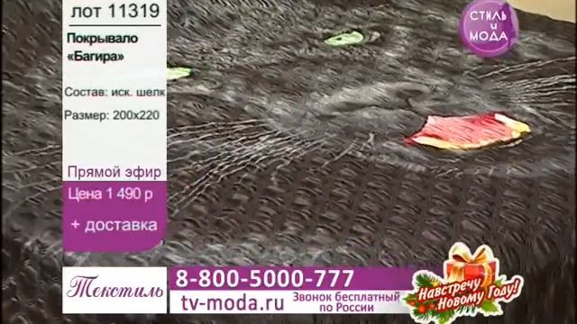 Покрывало «Багира»