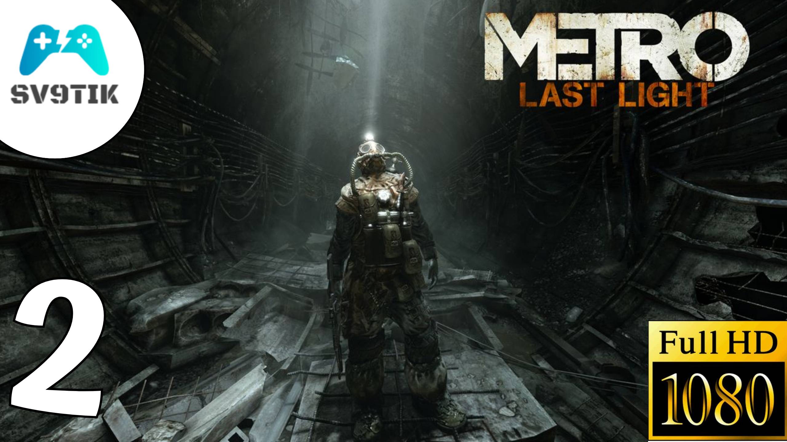 METRO: LAST LIGHT ➤ ПРОХОЖДЕНИЕ #2 смотреть онлайн