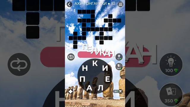 WoW Words of Wonders - Аху-Тонгарики смотреть онлайн