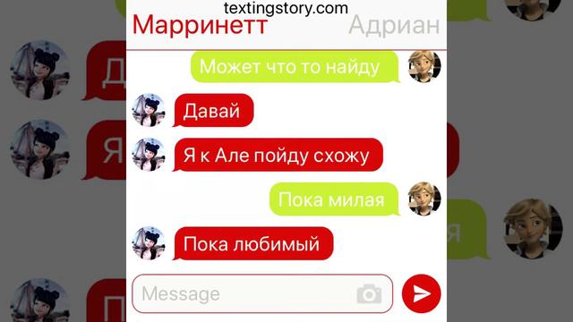 Переписка Маринетт,Адриана,Габриэля Агреста смотреть онлайн