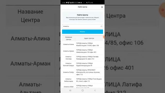 Как заказать с приложения Атоми мобильный продукции. смотреть онлайн