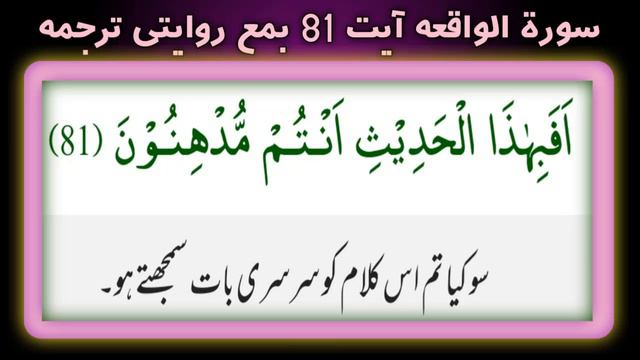 SURAH WAAQEA WEEKLY DARS E QURAN AYAT 70 TO 96(3)|سورہ الواقعہ ہفتہ وار درس قرآن آیت 70 تا 96 حصہ 3 смотреть онлайн