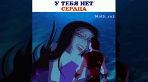 У тебя нет сердца / Синдбад