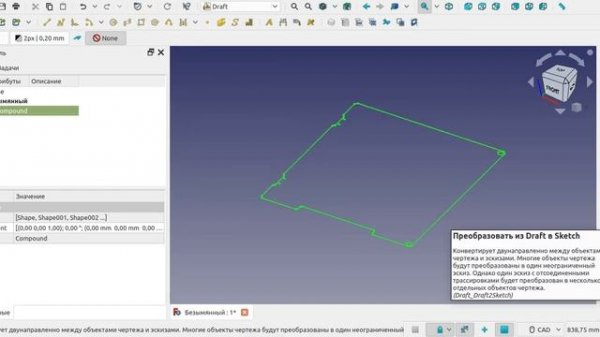 FreeCAD Импорт DXF