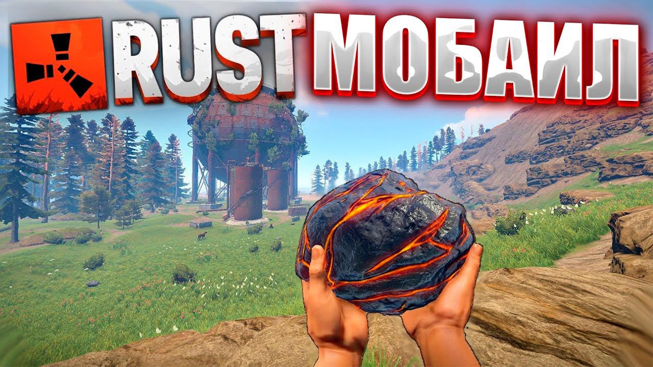 КАК СКАЧАТЬ мобильный РАСТ на ТЕЛЕФОН? (ответы от разработчика)