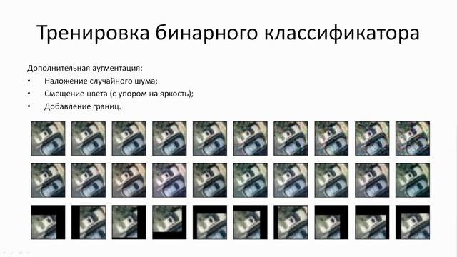 Учебный проект - Распознавание автомобилей на спутниковых снимках смотреть онлайн
