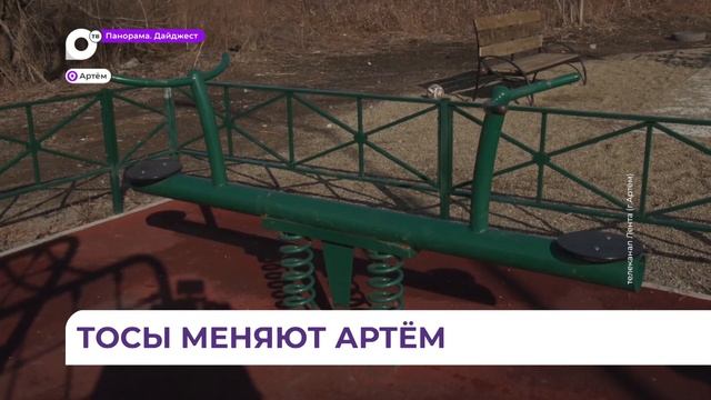 С помощью краевой программы жители улицы Широкая в Артёме получили новую детскую площадку смотреть онлайн