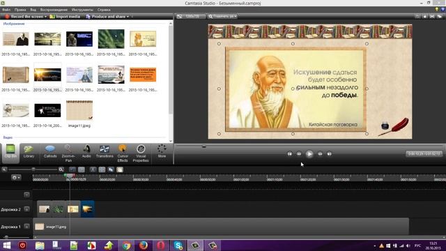 Работа с картинками. Camtasia Studio 8 смотреть онлайн