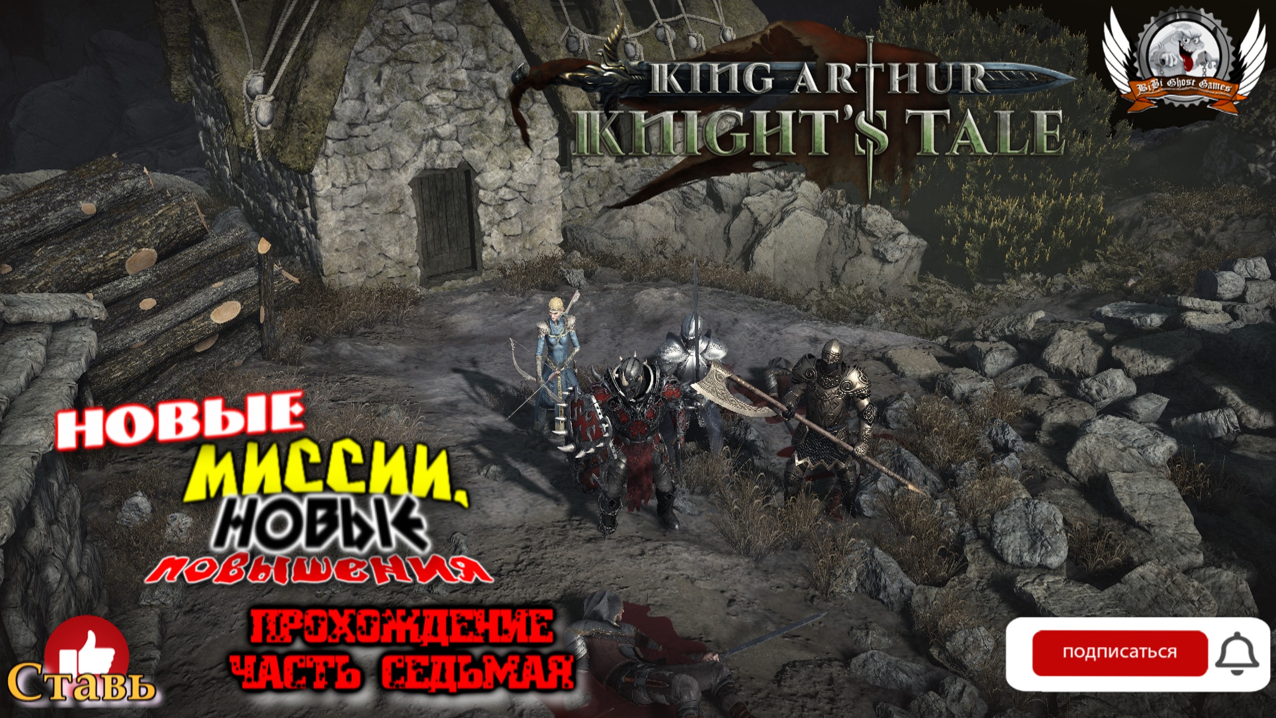King Arthur- Knight's Tale ➤ Прохождение [#07]. Новые миссии, новые повышения.