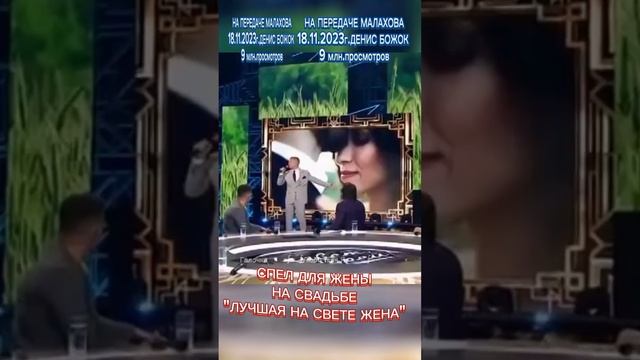 18.11.2023г.НапередачеМалахова, ДЕНИС БОЖОК..."ЛУЧШАЯ НА СВЕТЕ ЖЕНА" смотреть онлайн
