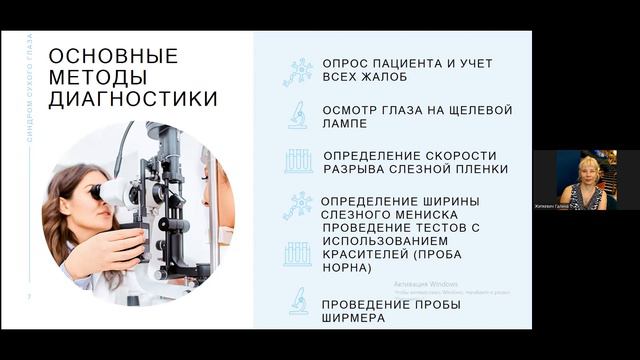 Синдром сухого глаза смотреть онлайн